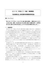 事業報告書（PDF）のダウンロードはこちらから