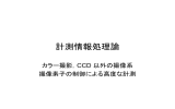 計測情報処理論