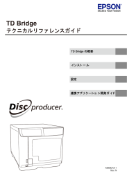 TD Bridge テクニカルリファレンスガイド