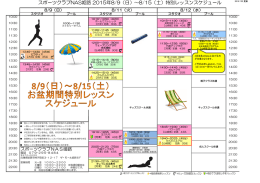 22015年お盆期間レッスンスケジュール - コピー