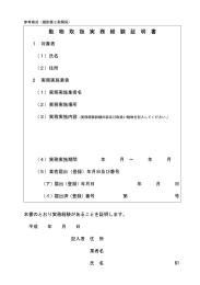 動物取扱実務経験証明書