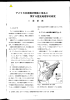 三浦 鉄郎 アメリカ合衆国の開拓と地名に関する歴史地理学的研究