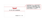 本日は株式会社ドクターシーラボ第2四半期決算 説明会にお越しいただき