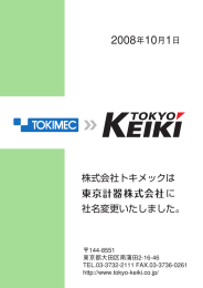 ものづくり革新 - 東京計器株式会社