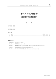 オーストリア特許庁