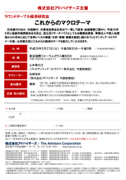 これからのマクロテーマ - 株式会社アドバイザーズ