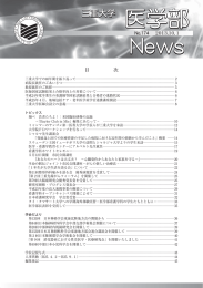 【174号】2013年10月1日発行 - 三重大学大学院医学系研究科・医学部