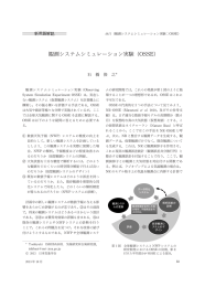 観測システムシミュレーション実験（OSSE)