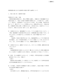 医療保護入院における家族等の同意に関する運用について 1．第33条1