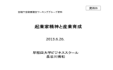 長谷川参考人資料（PDF:313KB）