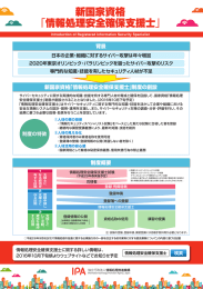 セキュリティ人材育成コーナー／新国家試験「情報処理安全確保支援士」