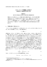 スケーリング理論とは何か?