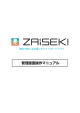 管理画面操作マニュアル - ホワイトボード型アプリ －ZAiSEKI