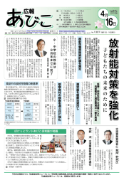 広報あびこ平成24年4月16日号全ページ