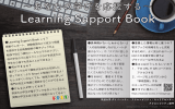 Learning Support Book紹介用ポスター（低画質版）