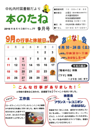 図書館だより平成28年9月号