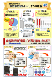 空気清浄機セールチラシ
