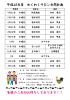平成28年度 わくわくサロン年間計画 皆様のご参加お待ちしております！！