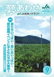 本誌 - JA松本ハイランド