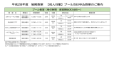 平成28年度 後期教室 【成人対象】プール当日申込教室のご案内