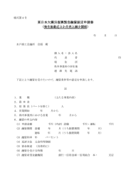 東日本大震災復興緊急融資認定申請書