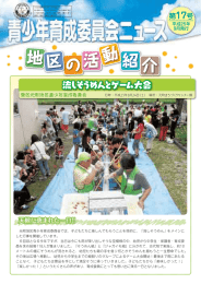 の 紹 地 区 活 動 介