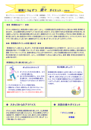 確実に 1kg ずつ 楽々 ダイエット &minus;その5&minus;