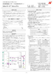 スタットマークTM ストレップ A