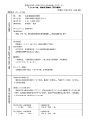 「北の木の家」建築推進業者（個別情報）