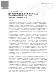 日本の医学教育に求められるもの ( 上 ) - Kiyoshi Kurokawa .com