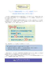 ひょうご発展支援保証『リード』