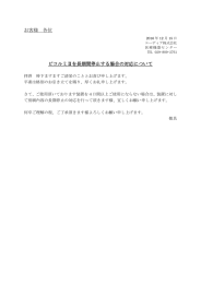 お客様 各位 ピコルミⅡを長期間停止する場合の対応について