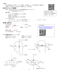 歯科撮影法2（口外法）