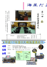 第八回 卒業証書授与式 - 広島県立大崎海星高等学校