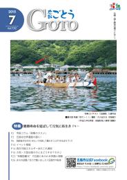 7月号 - 五島市