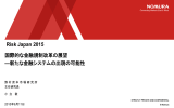 国際的な金融規制改革の展望 ―新たな金融システムの