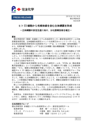 ヒト ES 細胞から毛様体縁を含む立体網膜を形成
