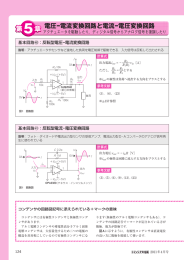 電圧ー電流変換回路と電流ー電圧変換回路