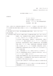 個人情報保護方針