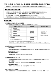 利子補給申請のご案内（PDF：310KB）