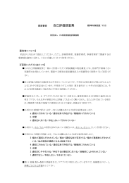 自己評価調査票 - 公益財団法人日本医療機能評価機構