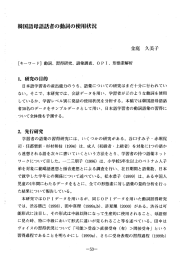 韓国語 語話者の動詞の使用状況