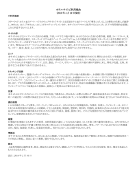 ホテルサイトご利用規約（2010年4月29日現在）
