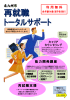 「再就職トータルサポート事業」 案内リーフレット（※PDFが開きます）