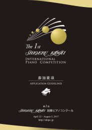 Page 1 INTERNATIONAL IPIANO COMPETITION 参加要項