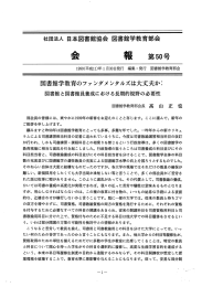 Page 1 社団法人 日本図書館協会図書館学教育部会 会 報 第50号