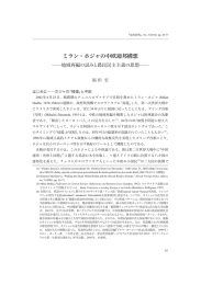 ミラン・ホジャの中欧連邦構想 ― 地域再編の試みと農民民主主義の思想