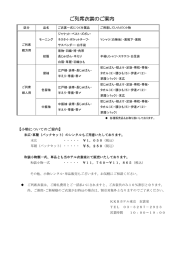 ご列席衣裳のご案内 - KKRホテル東京