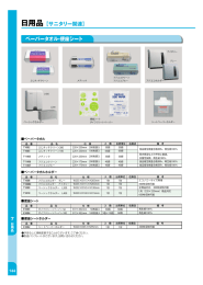 日用品 【サニタリー関連】 ペーパータオル・便座シート