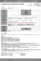 ご利用申込書 記入欄にご記入の上、FAX 番号